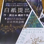 青龍 - 日立一高（ひたちいちこう）演劇部が全国ベスト4