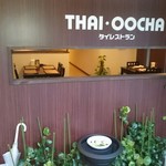 タイオーシヤー - 
