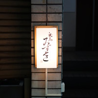 焼鳥 みずき - 