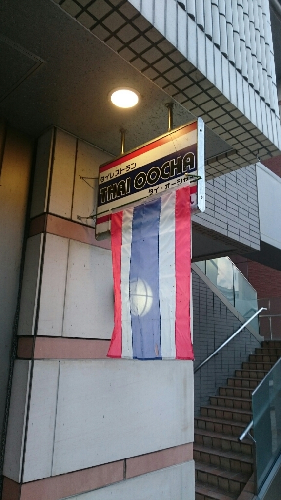 タイオーシヤー name=