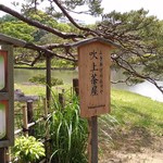 六義園 吹上茶屋 - 