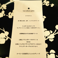 レザンファン ギャテ - 