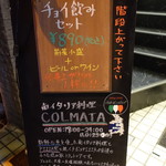 コルマータ - ちょい飲み