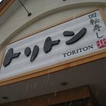 Kaitenzushi Toriton - 