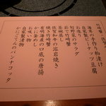 蟹御殿 - ②2011.02夕食メニュ～♪