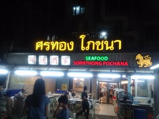 Sornthong Restaurant  - 外観