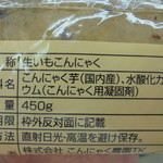 ヤオヨシ - 世界一旨いコンニャク