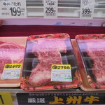 ヤオヨシ - 精肉