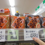 ヤオヨシ - 味噌を買おう