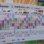 ヤオヨシ - 大安吉日カレンダ