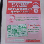 ヤオヨシ - ポイントカード