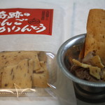 レストラン山崎 - 奇跡のりんごのかりんとう