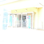 おさかな倶楽部 - お店を出ると幟が立っていました。