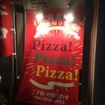 ピッザピッザピッザ - 