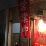 ピッザピッザピッザ - 