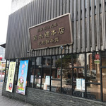 菊水茶廊 - 