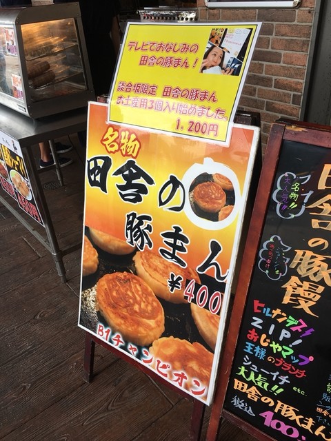 談合坂の名物グルメ By グリーンパフェ ビーワンチャンピオン B 1チャンピオン 四方津 肉まん 中華まん 食べログ 談合坂の名物グルメ By グリーンパフェ ビーワンチャンピオン B 1チャンピオン 四方津 肉まん 中華まん 食べログ