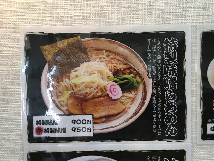 メニュー写真 : さるいち 大口店 - 柏森/ラーメン | 食べログ