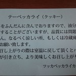 ツッカベッカライ カヤヌマ - 