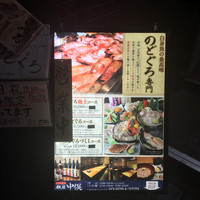 のどぐろ専門 銀座 中俣 - 