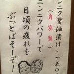 立呑処 でかんしょ - (メニュー)ニンニク醤油漬け