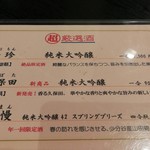 旬魚旬菜まるとび - 