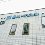 岩井の胡麻油株式会社 - 