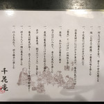 手打そば千花庵 - 