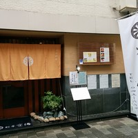 日本料理 空海 別亭 - 
