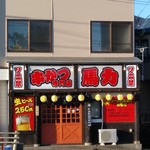 串カツ専門店 馬力 - 店舗外観