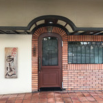 串かつ あーぼん - 外観