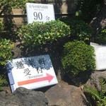 あつた蓬莱軒 - 