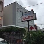 ブルボン - 