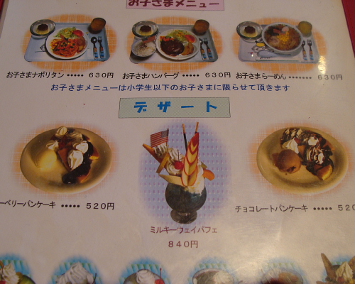 ミルキーウェイ By 頑てつ ミルキーウェイ 神畑 レストラン その他 食べログ