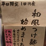 和風楽麺 四代目 ひのでや - 