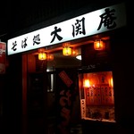 大関庵 - 国技館通り沿い