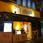 顾shi的故事 · 顾shi猪排 - 