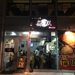 ラーメン工場 無双  - 