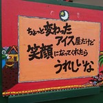 牛小屋のアイス - 表の看板