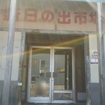 日の出食堂 - 今回も市場側より入店