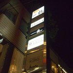 骨付鳥 一鶴 高松店 - スタバの横の建物！