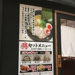 麺屋 とり壱 - メニュー2017.8現在