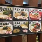 麺屋 とり壱 - メニュー2017.8現在