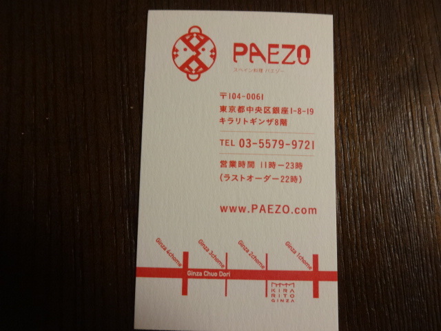其他的照片 Paezo 第2頁 食べログ 繁體中文