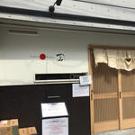 Japanese Soba Noodles 蔦 - 外観