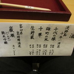 一魁 - 酒品書き