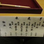 一魁 - 焼酎・梅酒品書き