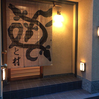 と村 - 
