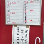 天神そば - 営業時間