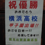 レストラン山水 - 来年こそは・・・